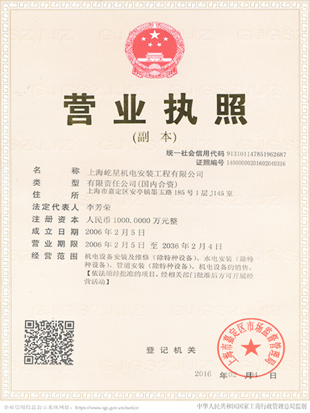 三證合一營業執照